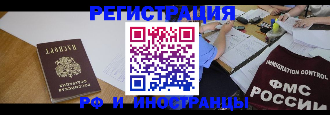 прописка иностранных граждан в Тюменской области