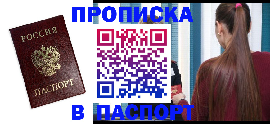 где прописаться в Тюменской области