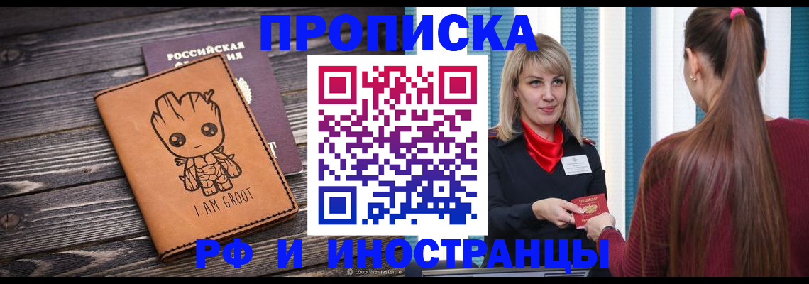 прописка законно в Тюменской области